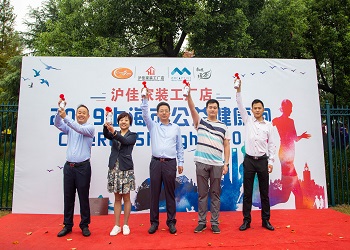 上海国际大众体育节公益健康跑